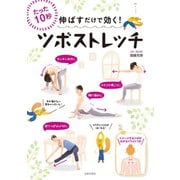 伸ばすだけで効く！ ツボストレッチ（日本文芸社） [電子書籍]