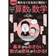 眠れなくなるほど面白い 図解 大人のための算数と数学（日本文芸社） [電子書籍]