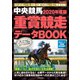 中央競馬 重賞競走データBOOK 2020年度版（日本文芸社） [電子書籍]