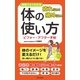 疲れない！痛めない！体の使い方ビフォー・アフター手帖（日本文芸社） [電子書籍]