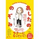 あしたの、のぞみ（日本文芸社） [電子書籍]