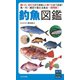 釣魚図鑑（日本文芸社） [電子書籍]