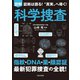 図解 科学捜査（日本文芸社） [電子書籍]