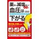 薬なし減塩なし！1日1分で血圧は下がる（日本文芸社） [電子書籍]