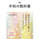 新版 手相の教科書（日本文芸社） [電子書籍]
