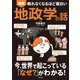 眠れなくなるほど面白い 図解 地政学の話（日本文芸社） [電子書籍]