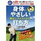 身体にやさしい飛ばしとナイスショットの打ち方（日本文芸社） [電子書籍]