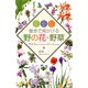 散歩で見かける野の花・野草（日本文芸社） [電子書籍]