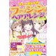 ファッション＆ヘアアレンジLesson（日本文芸社） [電子書籍]