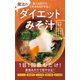 魔法のダイエットみそ汁（日本文芸社） [電子書籍]