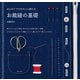 はじめてでもきれいに縫える お裁縫の基礎（日本文芸社） [電子書籍]