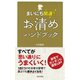 お清めハンドブック（日本文芸社） [電子書籍]