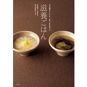 滋養ごはん（日本文芸社） [電子書籍]