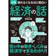 眠れなくなるほど面白い 図解 経済の話（日本文芸社） [電子書籍]