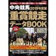 中央競馬 重賞競走データBOOK 2019年度版（日本文芸社） [電子書籍]