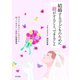 結婚する子どものために親がすること、できること（日本文芸社） [電子書籍]