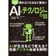 眠れなくなるほど面白い 図解 AIとテクノロジーの話（日本文芸社） [電子書籍]
