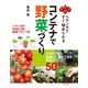 ベランダですぐ始められる コンテナで野菜づくり（日本文芸社） [電子書籍]