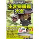 ちゃんねる鰐の生き物捕獲大全（日本文芸社） [電子書籍]