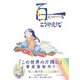 百一 hyakuichi（日本文芸社） [電子書籍]