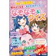 No.1ひらめき 頭がよくなる・オトナ力アップ！ なぞなぞ＆クイズ（日本文芸社） [電子書籍]