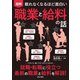 眠れなくなるほど面白い 図解 職業と給料の話（日本文芸社） [電子書籍]