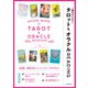 一番わかりやすい タロット＆オラクルREADING（日本文芸社） [電子書籍]
