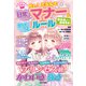 No.1きちんと 日常のマナー＆自分を守るルール まとめnote（日本文芸社） [電子書籍]