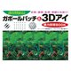 ガボールパッチ＆3Dアイ視力回復BOOK（日本文芸社） [電子書籍]