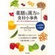薬膳と漢方の食材小事典（日本文芸社） [電子書籍]