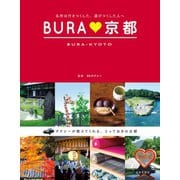BURA 京都（日本文芸社） [電子書籍]