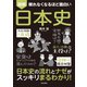 眠れなくなるほど面白い 図解 日本史（日本文芸社） [電子書籍]