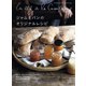 La vie a la Campagne ジャムとパンのオリジナルレシピ（日本文芸社） [電子書籍]
