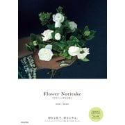 Flower Noritake フラワーノリタケの花々（日本文芸社） [電子書籍]
