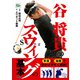谷 将貴のスウィングの基本（日本文芸社） [電子書籍]