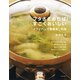 フタさえあれば！ すごくおいしい フライパンで簡単蒸し料理（日本文芸社） [電子書籍]