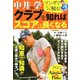 中井 学 クラブを知ればスコアは良くなる（日本文芸社） [電子書籍]