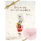 ロマンチックなスイーツデコ＆小物たち（日本文芸社） [電子書籍]