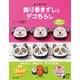 はじめての飾り巻きずしとデコちらし（日本文芸社） [電子書籍]