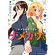 ナメられたくないナメカワさん（4）【イラスト特典付】（一迅社） [電子書籍]