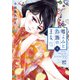 嘘よみと偽飾の王女 4（秋田書店） [電子書籍]