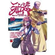 ニンジャスレイヤー キョート・ヘル・オン・アース 10（秋田書店） [電子書籍]