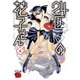 24区の花子さん 4（秋田書店） [電子書籍]