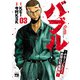 バブル～チカーノKEI歌舞伎町血闘編～ 3（秋田書店） [電子書籍]