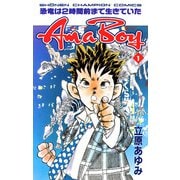 Am a Boy 1 恐竜は2時間前まで生きていた（秋田書店） [電子書籍]