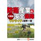 大解剖 防衛産業＆安全保障 ウクライナで世界一変（週刊エコノミストebooks）（毎日新聞出版） [電子書籍]