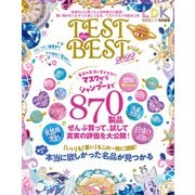 晋遊舎ムック TEST the BEST 2022 mini（晋遊舎） [電子書籍]
