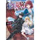転生竜騎の英雄譚（実業之日本社） [電子書籍]