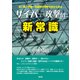 米・露・中国・北朝鮮の攻撃分析から学ぶ サイバー攻撃の新常識（エヌ・ティー・エス） [電子書籍]