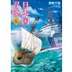 日本国召喚 6（KADOKAWA） [電子書籍]